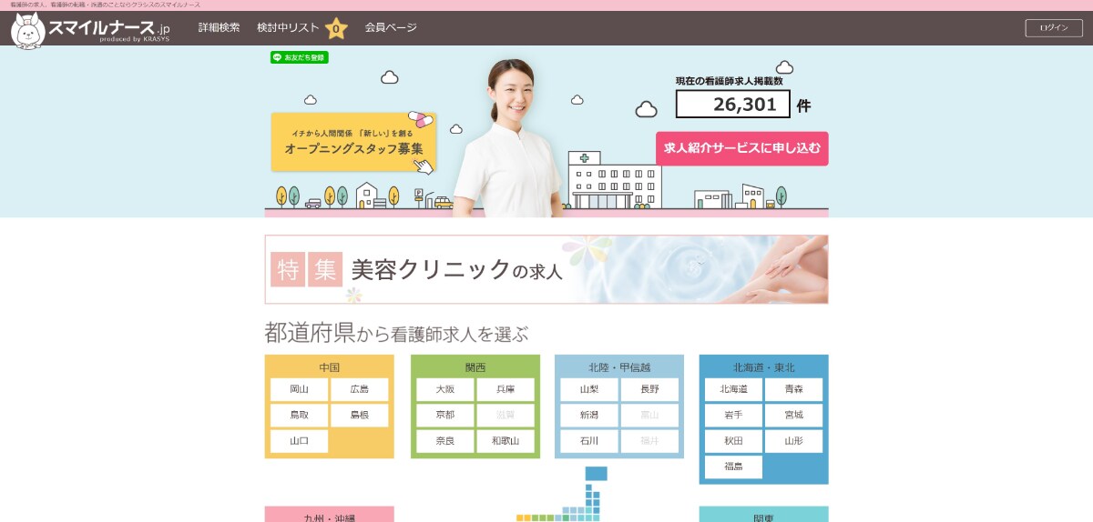 看護師向け転職サイト・エージェントのおすすめ20選を徹底比較！｜選び方も解説【2025年】