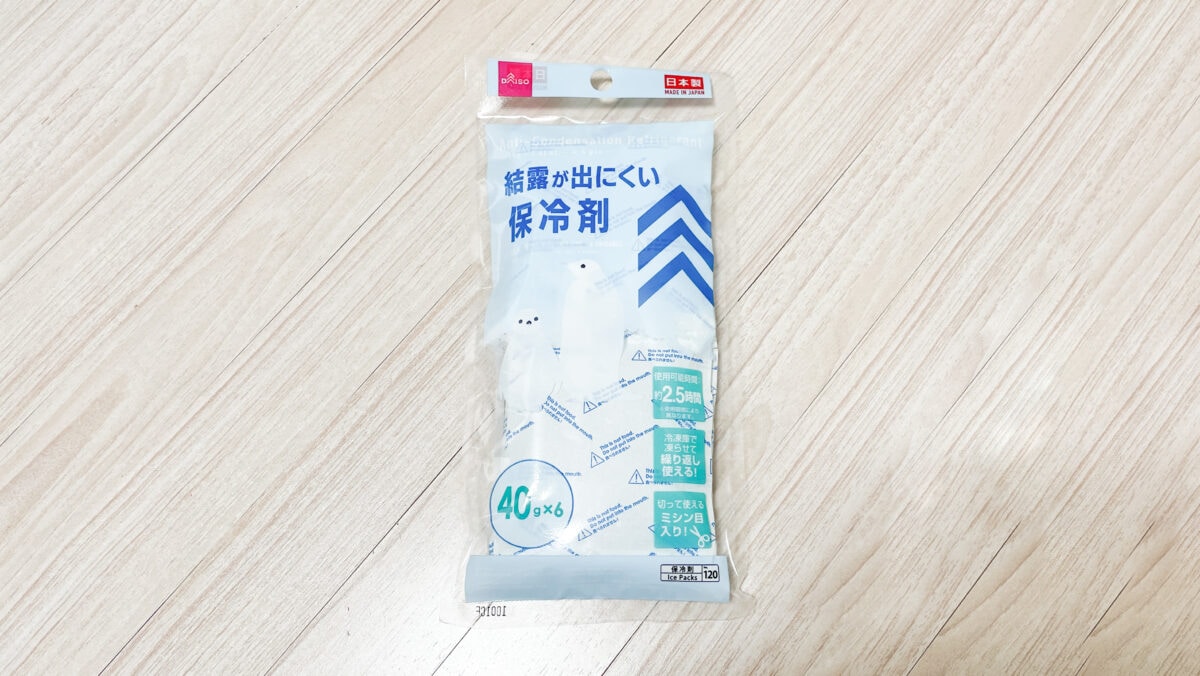 ダイソー保冷剤5種の保冷力を比較！ミニや氷点下保冷剤も紹介