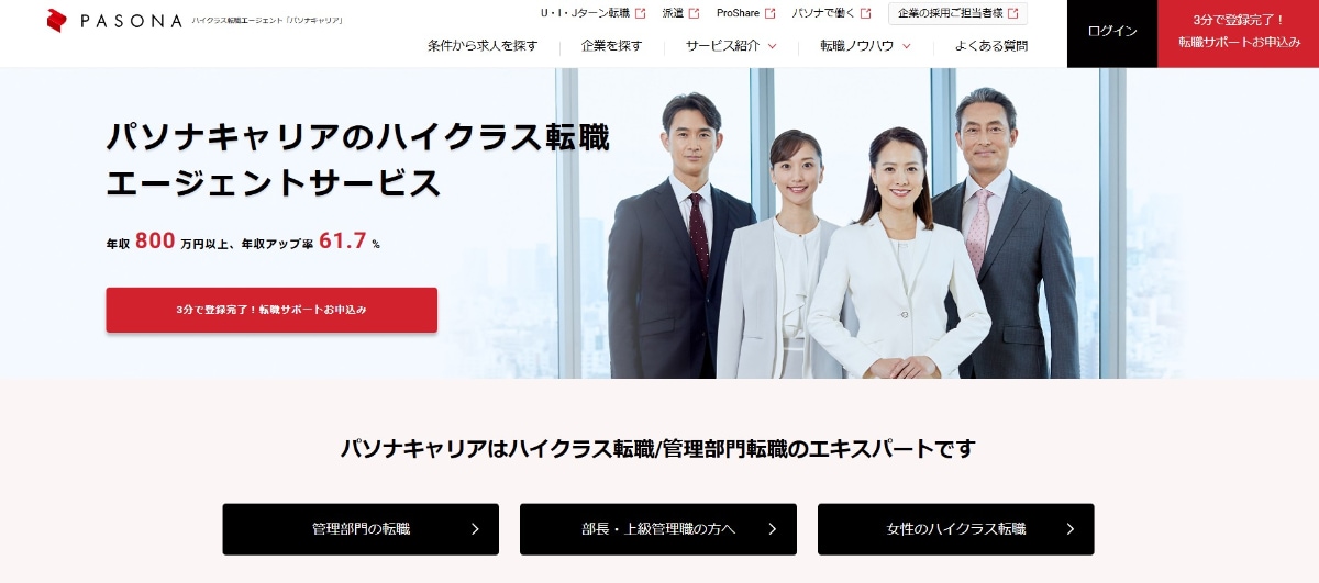 【ハイクラス向け】転職エージェント・サイトのおすすめ15選｜年代別に最適なサービスを比較！
