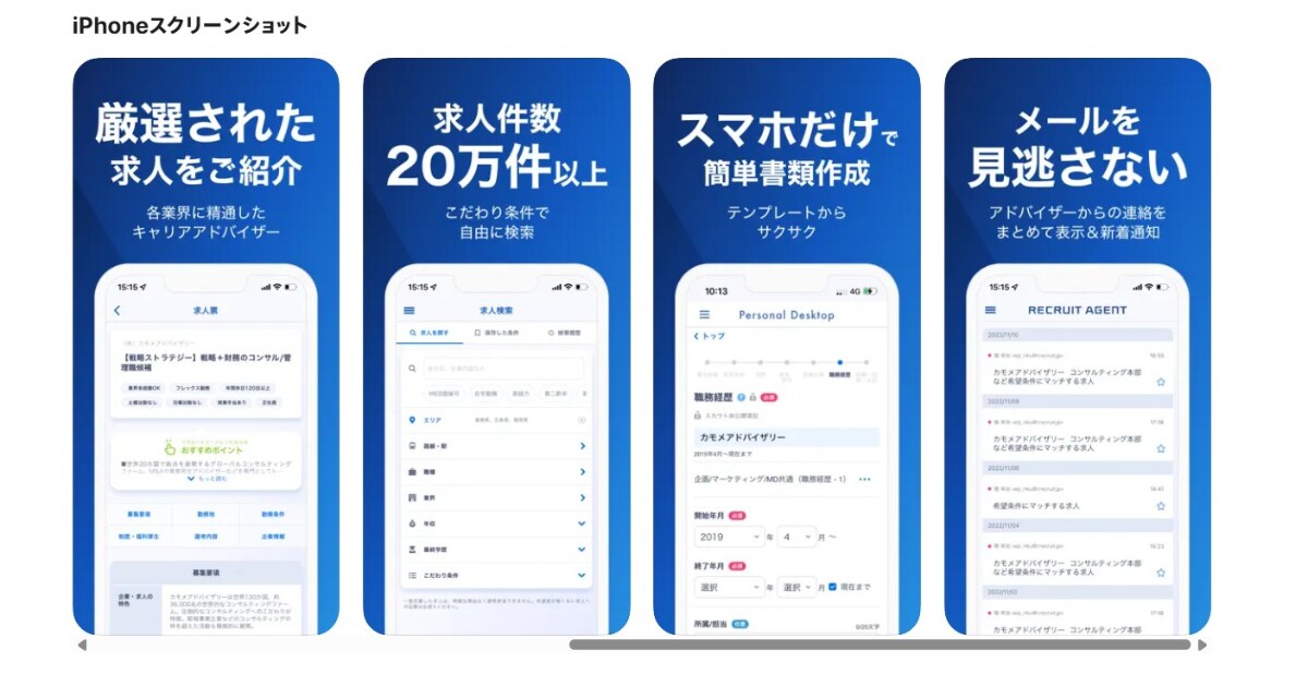 リクルートエージェントの評判・口コミは？利用者の声からわかるメリット・デメリットを解説！