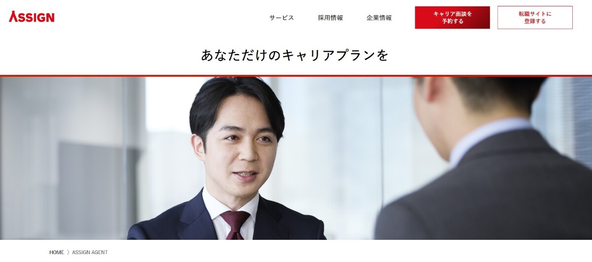 【ハイクラス向け】転職エージェント・サイトのおすすめ15選|年代別に最適なサービスを比較!