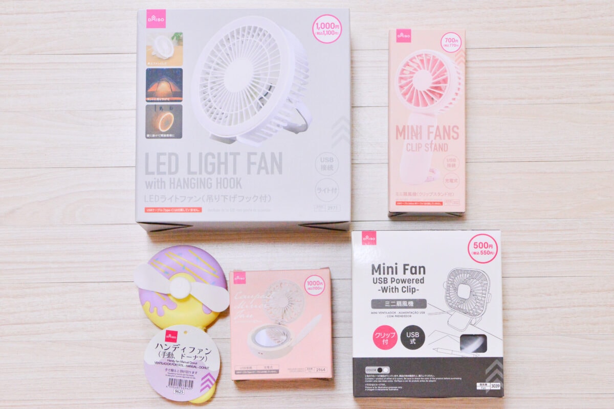 ダイソー扇風機5種を比較!USBファンなどの実力を検証