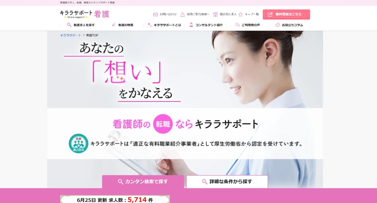 看護師向け転職サイト・エージェントのおすすめ20選を徹底比較！｜選び方も解説【2025年】