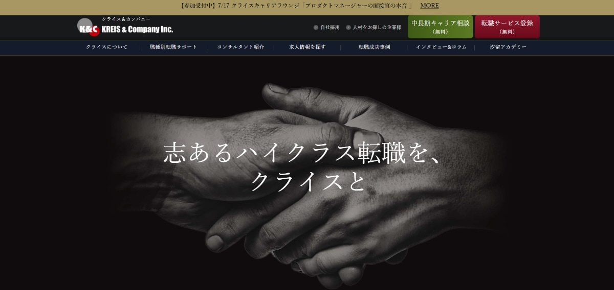 【ハイクラス向け】転職エージェント・サイトのおすすめ15選｜年代別に最適なサービスを比較！
