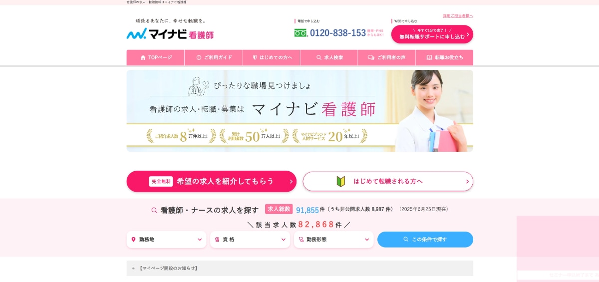 看護師向け転職サイト・エージェントのおすすめ20選を徹底比較！｜選び方も解説【2025年】