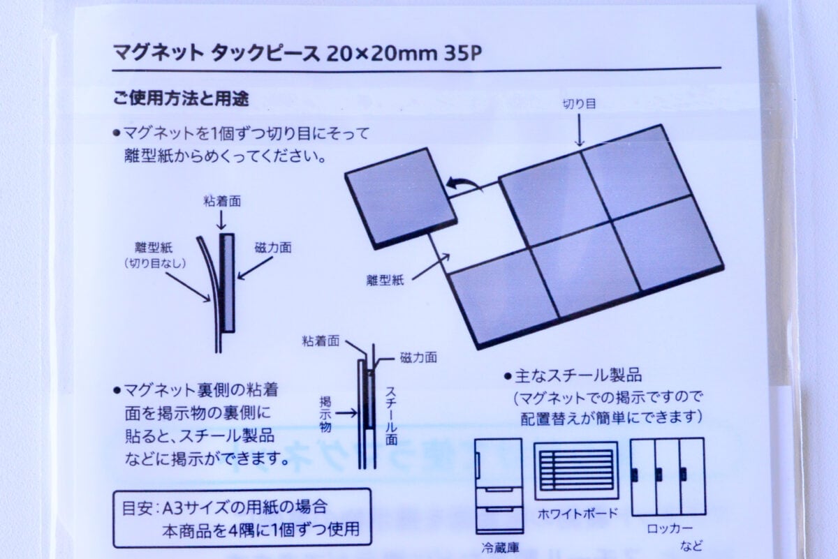 セリアのマグネットが優秀！超強力タイプやシートなど便利な5商品を紹介