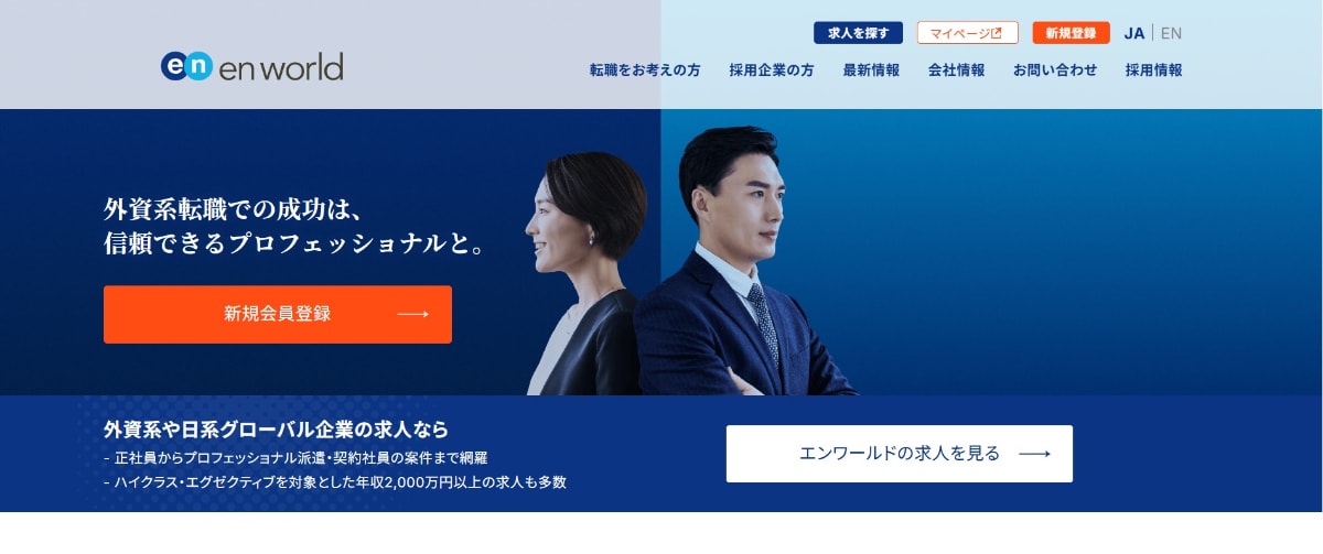 【ハイクラス向け】転職エージェント・サイトのおすすめ15選｜年代別に最適なサービスを比較！