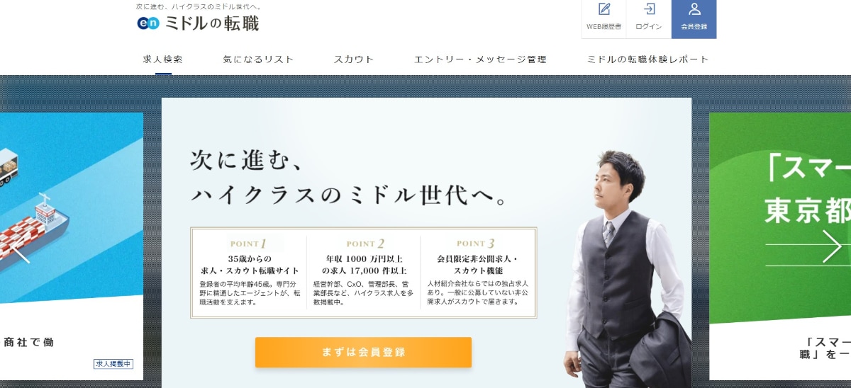 【ハイクラス向け】転職エージェント・サイトのおすすめ15選｜年代別に最適なサービスを比較！