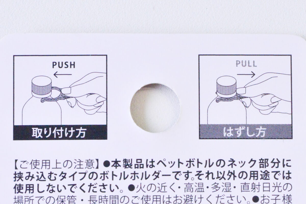 便利でおしゃれなセリアのペットボトルホルダー6選！カラビナ付きや肩掛けも