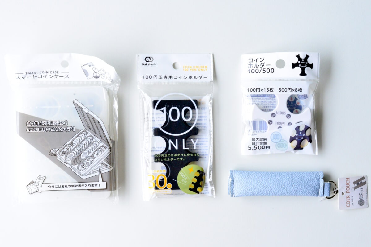セリアのコインケースが神すぎる!超便利な4商品を厳選紹介