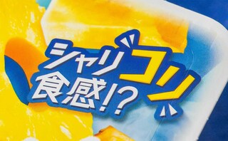 シャリ“コリ”食感って何？ロッテ新発売の【爽】とは