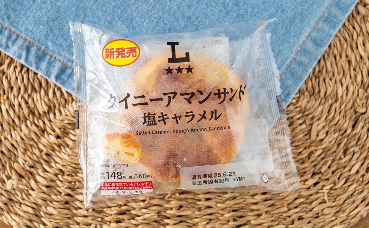 「圧倒的お気に入り」ローソンの人気商品【クイニーアマンサンド】に新商品登場、塩キャラメルクリームの甘さがたまらない