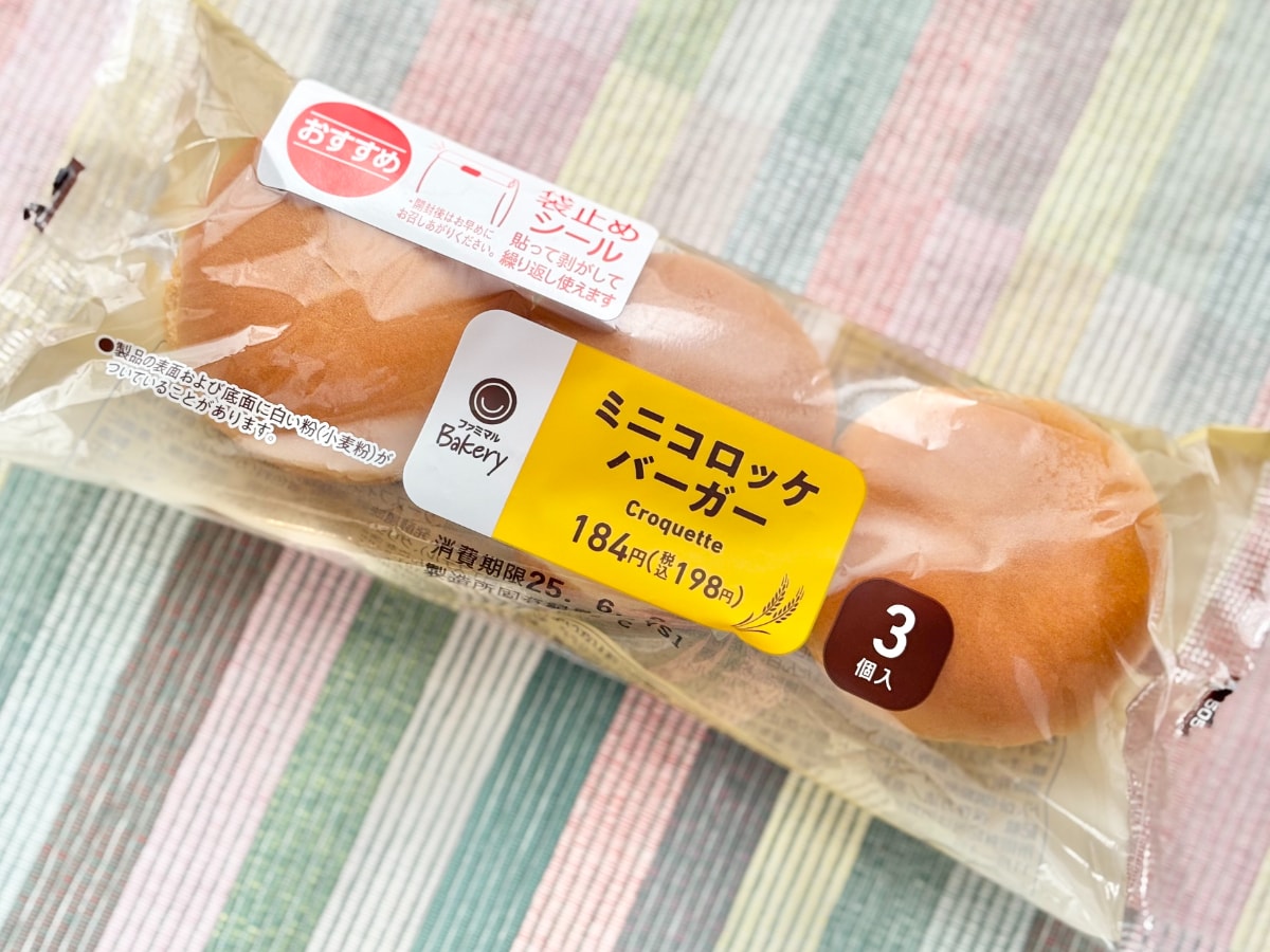 かわいい見た目にもキュン♡【ファミマ】おいしいミニバーガーが再登場