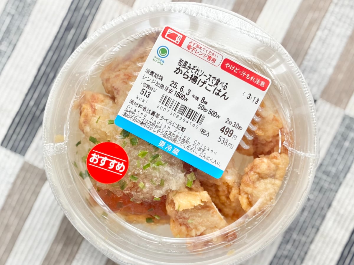 優しい味つけにほっとする……!【ファミマ】手軽に食べられる新作丼