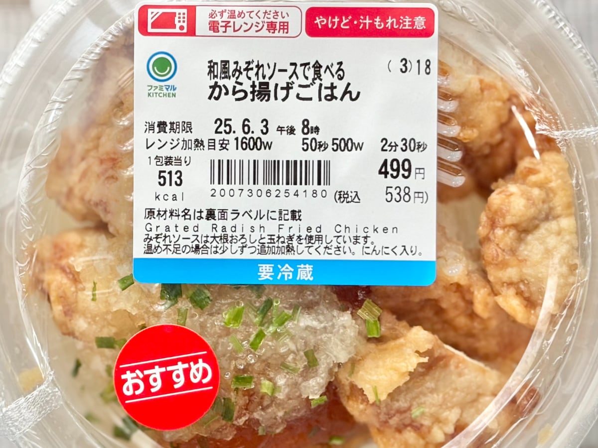 優しい味つけにほっとする……！【ファミマ】手軽に食べられる新作丼
