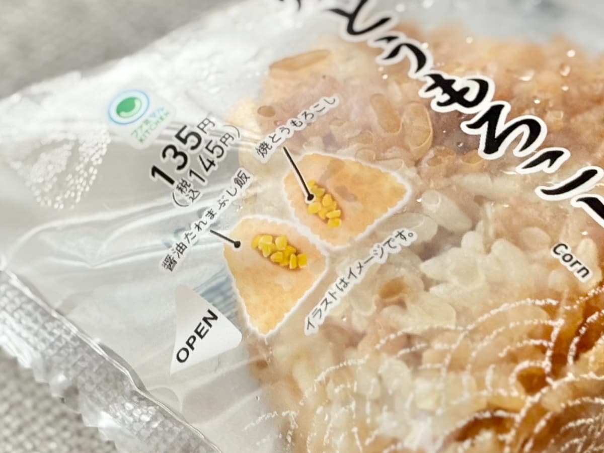 甘じょっぱくて「美味しい」「本当に好き」【ファミマ】の新作おむすび