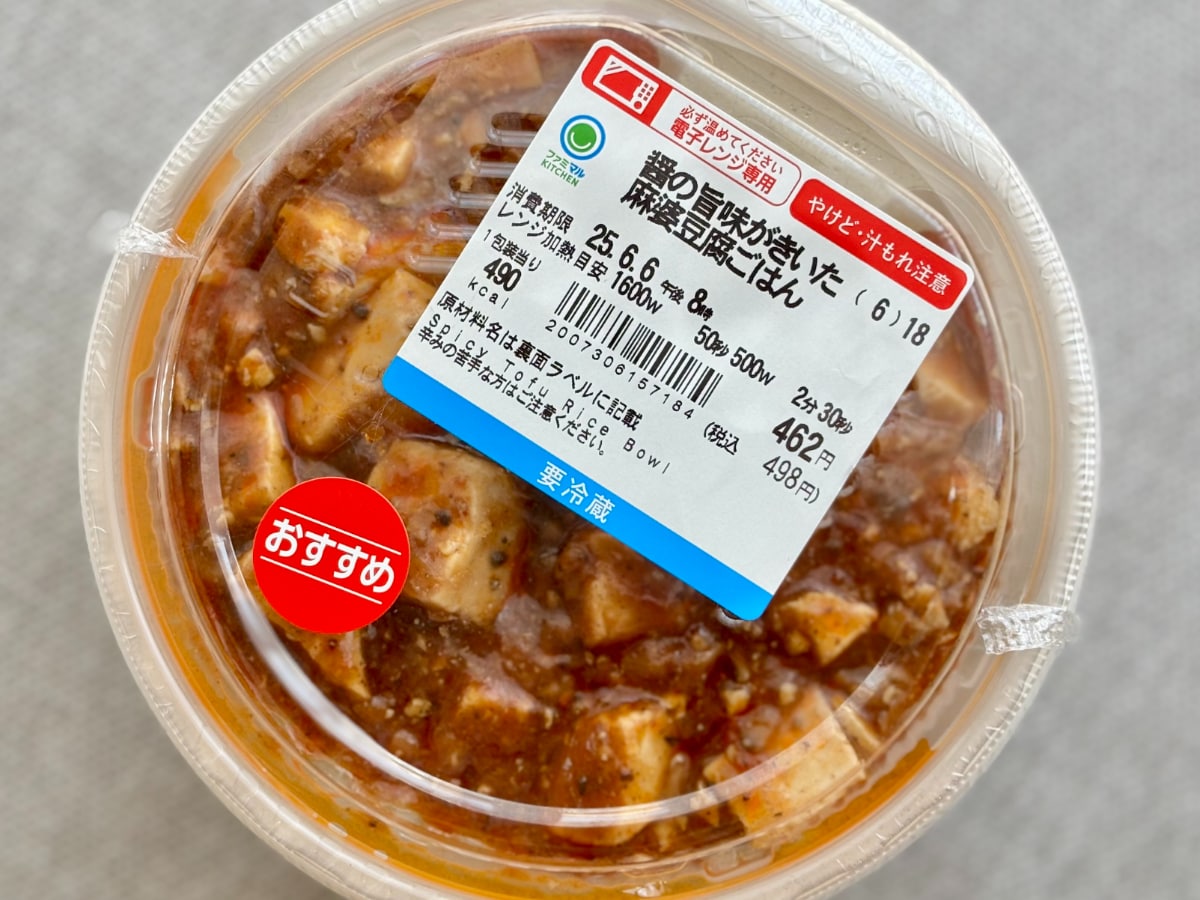 王道の組み合わせで大優勝!【ファミマ】食べ切りサイズもうれしい旨辛丼