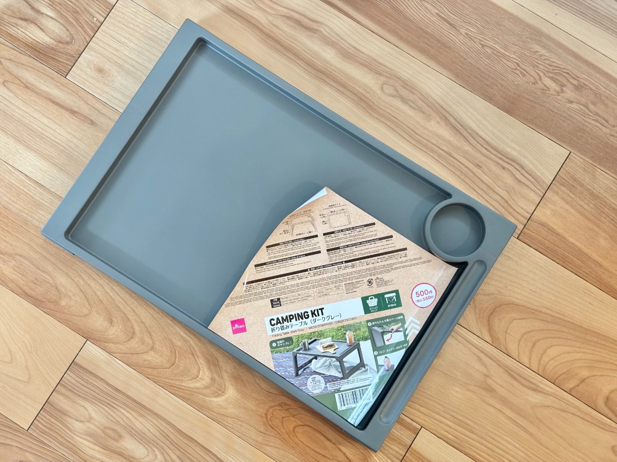 【ダイソー】550円の折りたたみテーブルは子供がいる家庭のマストバイアイテム