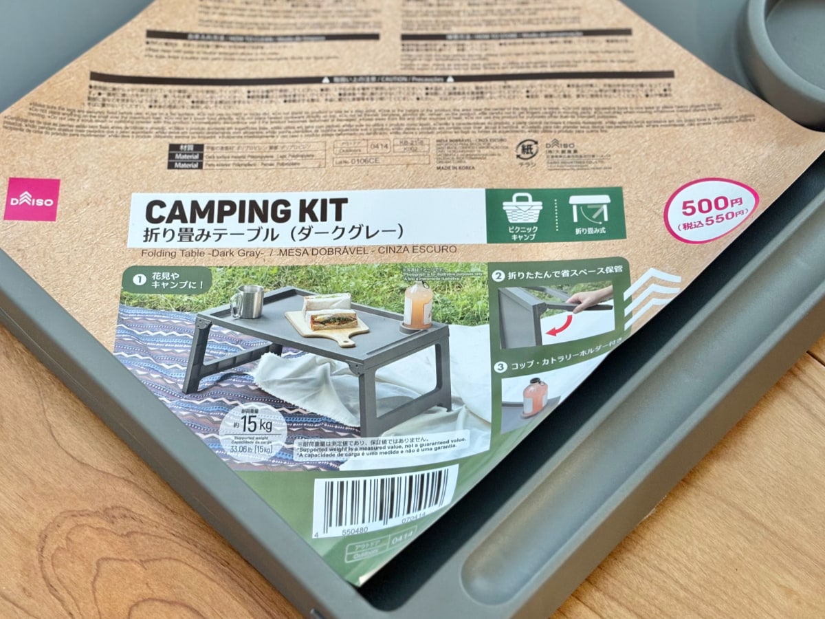 【ダイソー】550円の折りたたみテーブルは子供がいる家庭のマストバイアイテム