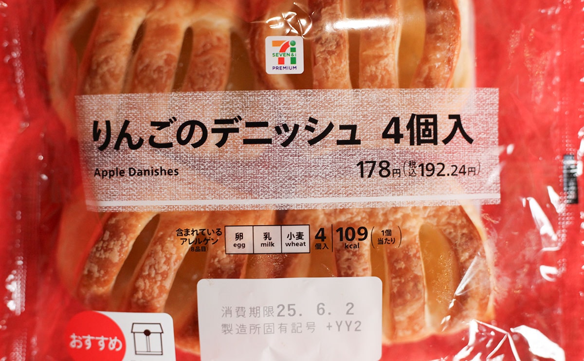 1個あたり48円。【セブン】新商品が安くて、おいしくて、おやつによかった