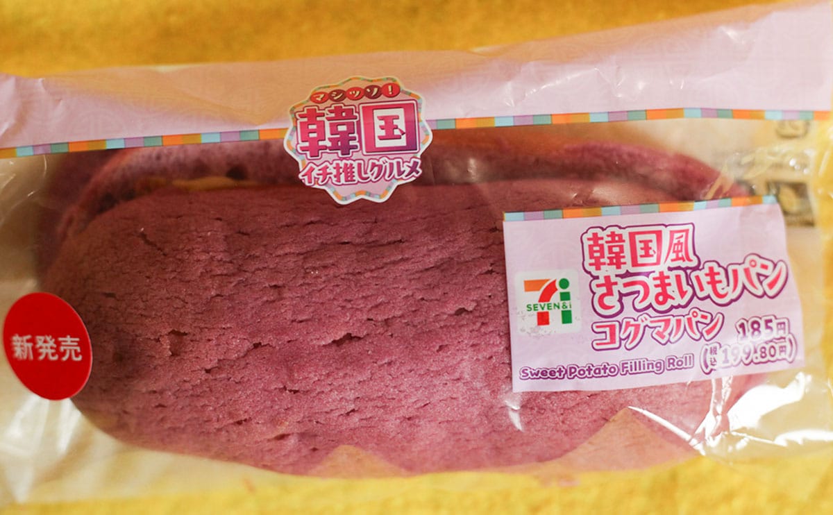 まるで「さつまいも」!? 【セブン】の新作パンは“甘党”におすすめ