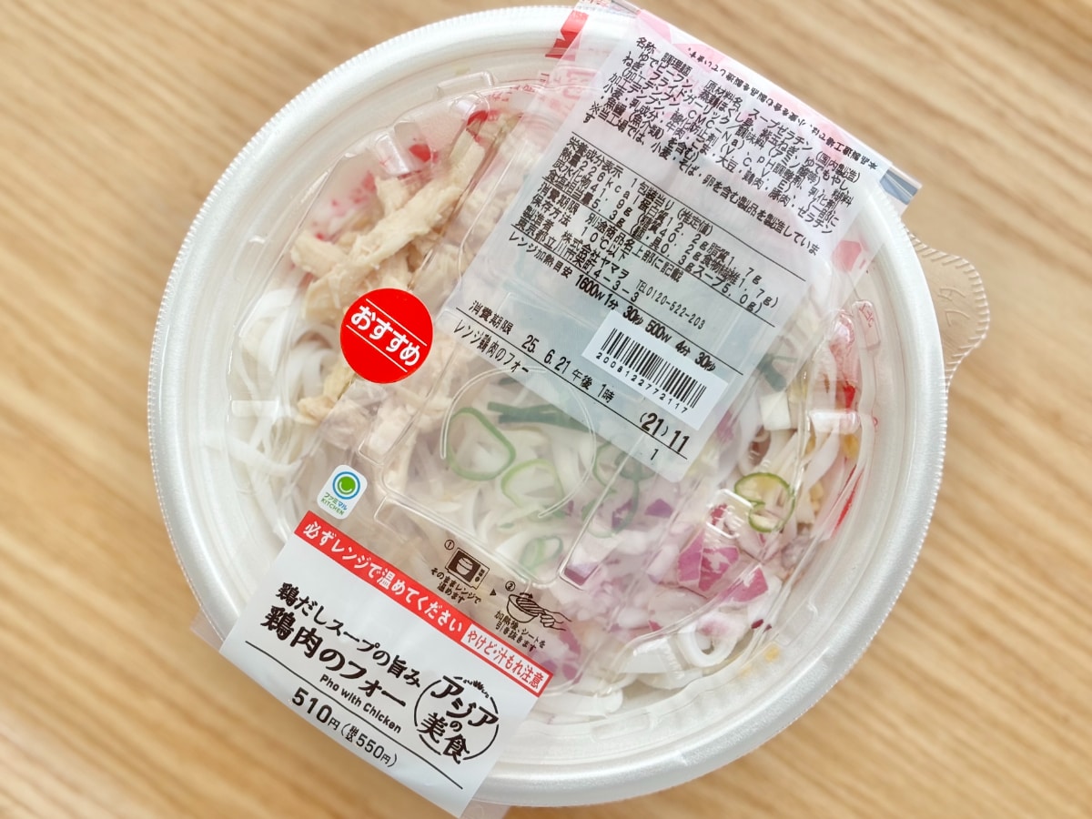 優しいスープにホッとする……【ファミマ】に人気のアジア麺が登場