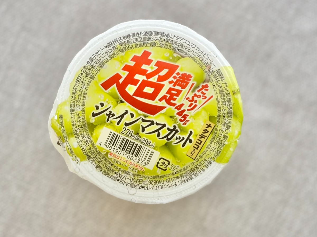 え……でかすぎじゃない！？【ファミマ限定】ゼリーに自分の目を疑った