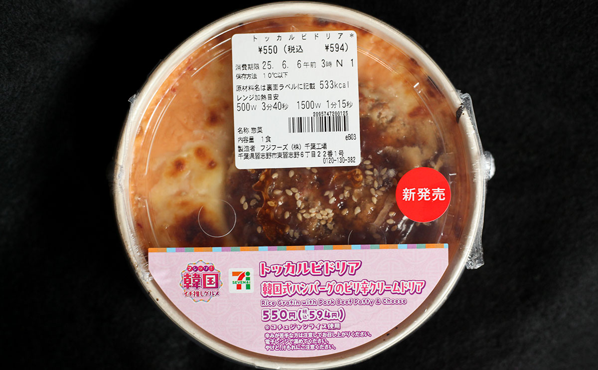 「がち美味しかった」の声も!【セブン】で買える“本格韓国グルメ”