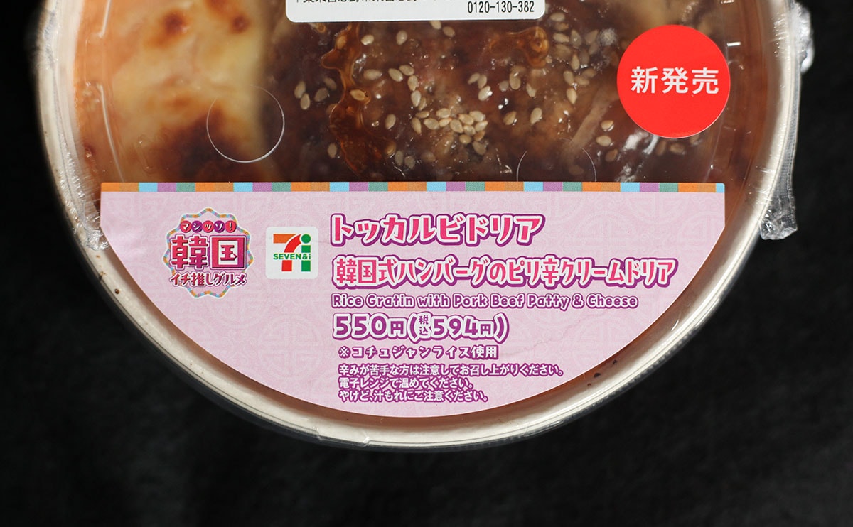 「がち美味しかった」の声も!【セブン】で買える“本格韓国グルメ”