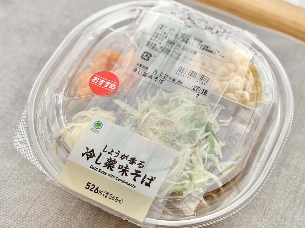 これぞ、日本の夏！？【ファミマ】の冷たいそばが薬味たっぷりでいい感じ