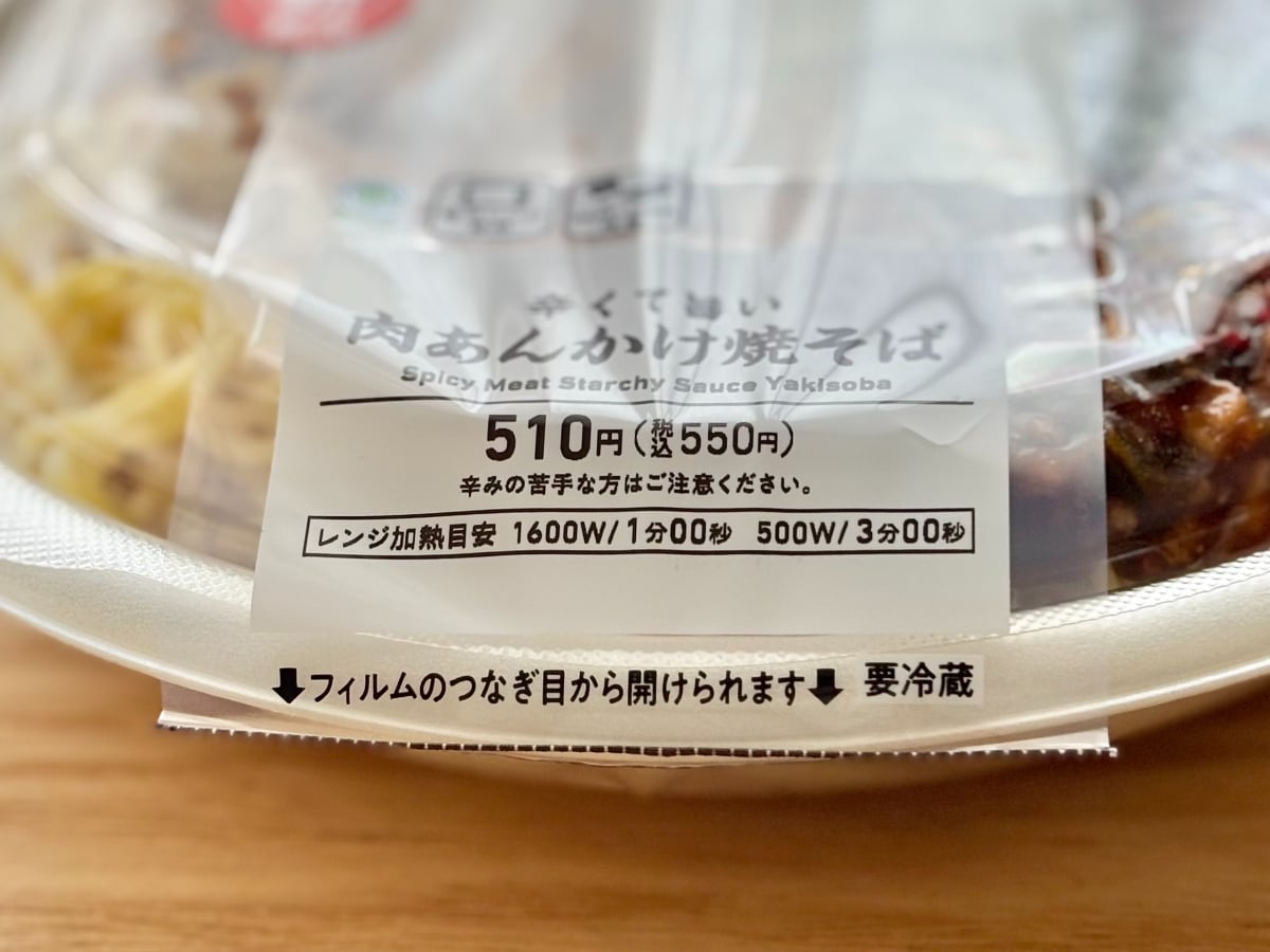 濃いめの辛旨味がクセになる！【ファミマ】夜食にしたくなる新作麺って？