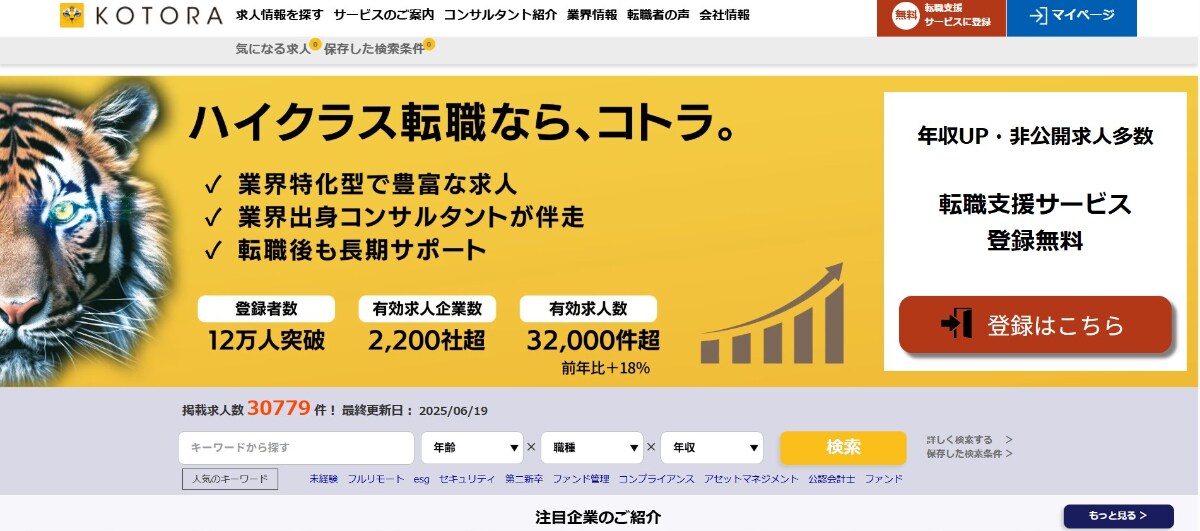 【ハイクラス向け】転職エージェント・サイトのおすすめ15選|年代別に最適なサービスを比較!