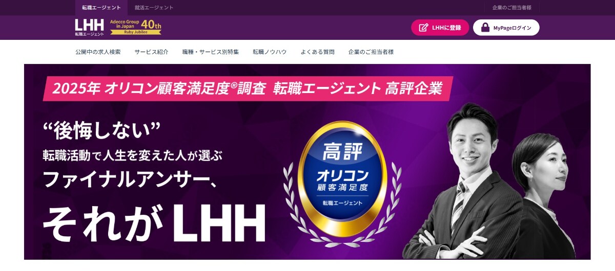 【ハイクラス向け】転職エージェント・サイトのおすすめ15選|年代別に最適なサービスを比較!