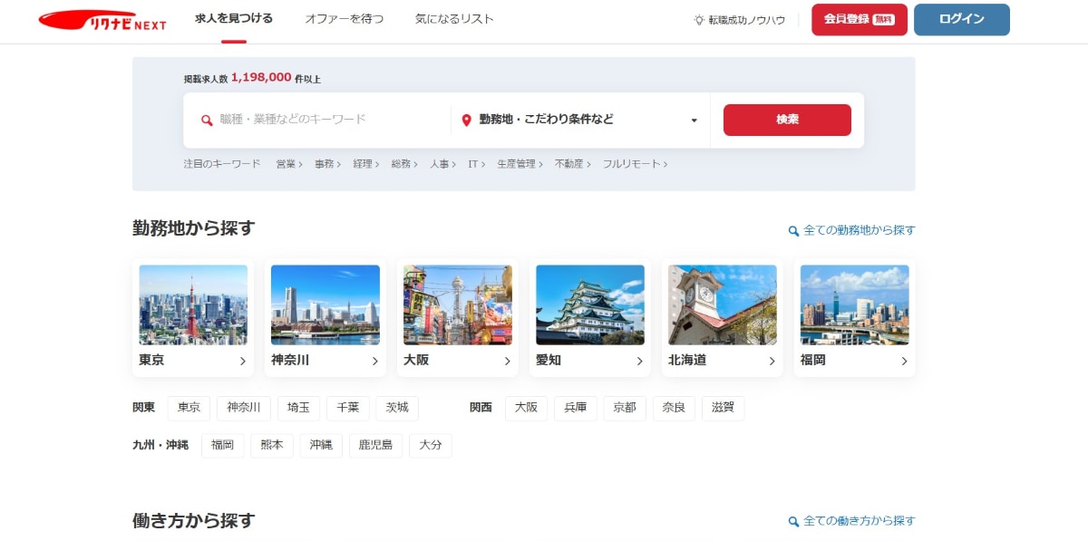 リクルートエージェントの評判・口コミは？利用者の声からわかるメリット・デメリットを解説！