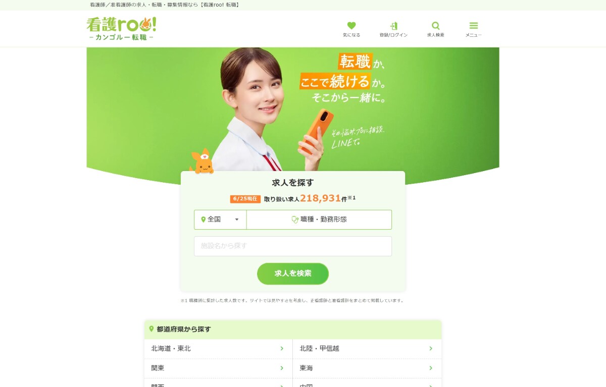 看護師向け転職サイト・エージェントのおすすめ20選を徹底比較！｜選び方も解説【2025年】