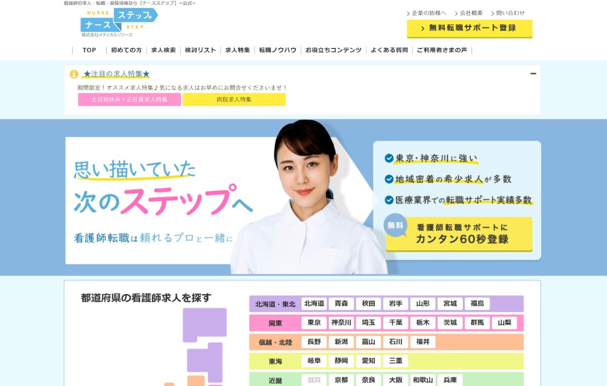 看護師向け転職サイト・エージェントのおすすめ20選を徹底比較！｜選び方も解説【2025年】