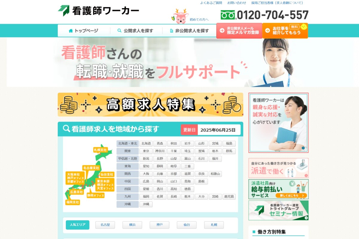 看護師向け転職サイト・エージェントのおすすめ20選を徹底比較！｜選び方も解説【2025年】