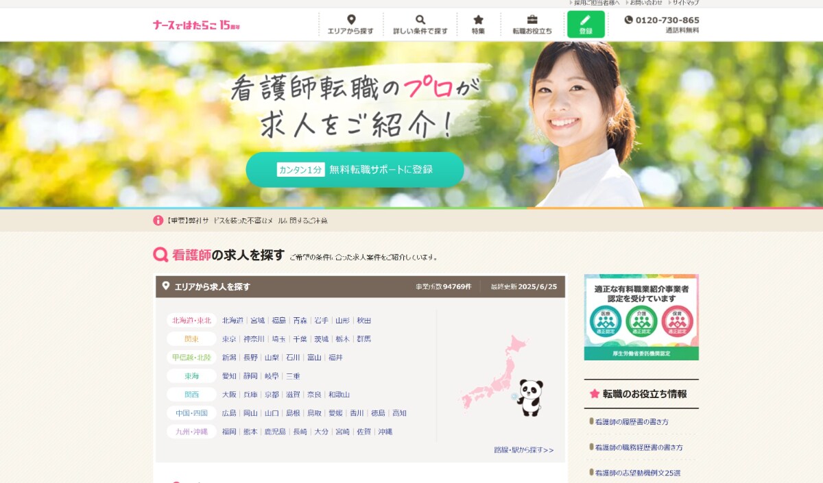 看護師向け転職サイト・エージェントのおすすめ20選を徹底比較！｜選び方も解説【2025年】