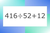 「416÷52+12」10秒アタック！計算で脳トレに挑戦！【毎日脳トレ】【クイズ】