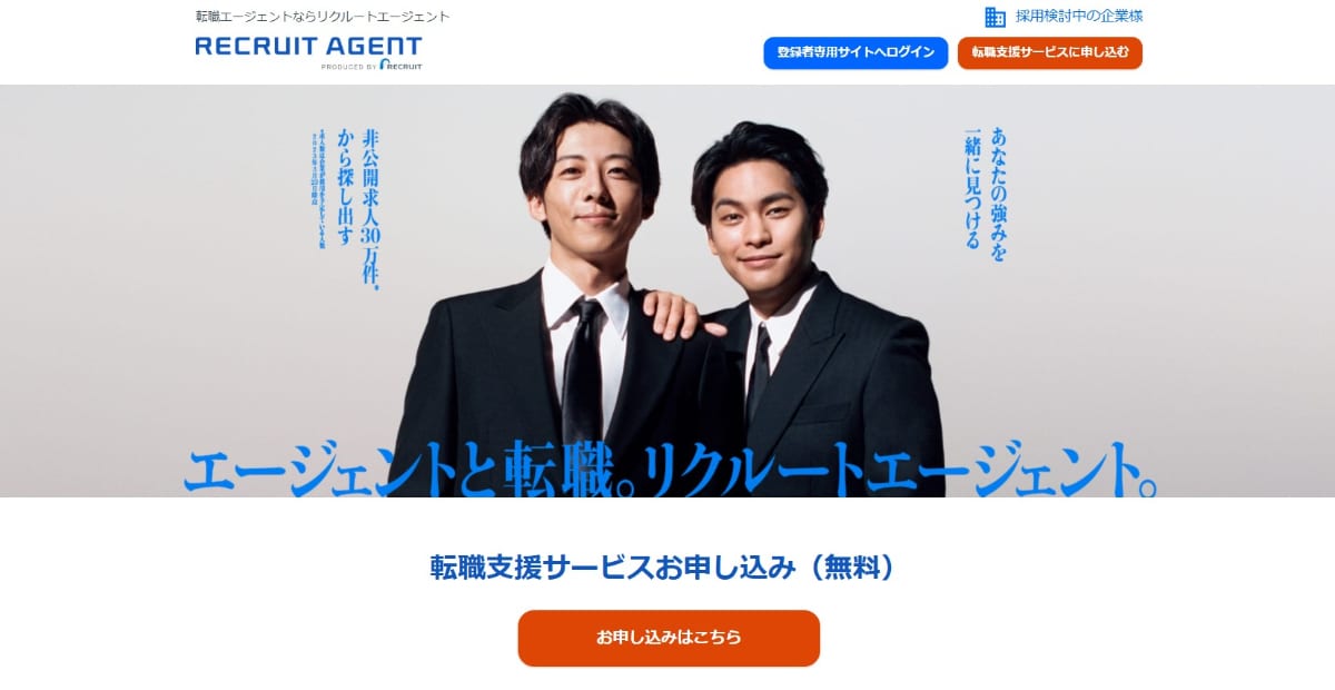 リクルートエージェントの評判・口コミは？利用者の声からわかるメリット・デメリットを解説！