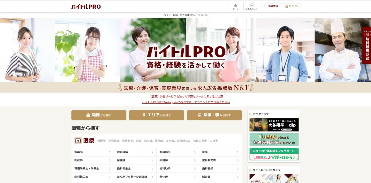 看護師向け転職サイト・エージェントのおすすめ20選を徹底比較！｜選び方も解説【2025年】