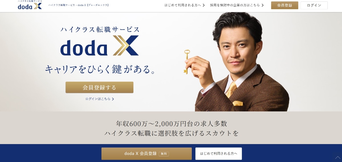 【ハイクラス向け】転職エージェント・サイトのおすすめ15選｜年代別に最適なサービスを比較！