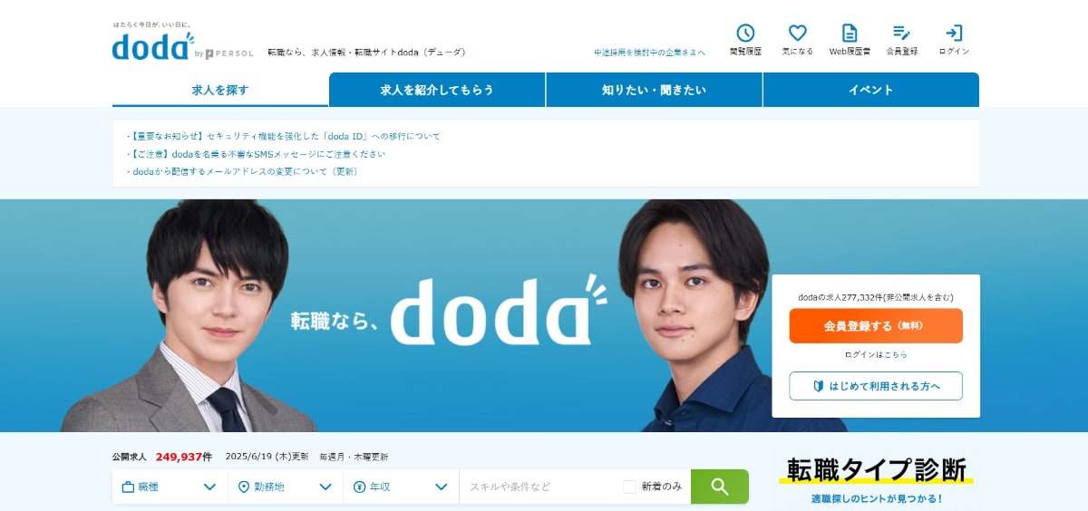 【ハイクラス向け】転職エージェント・サイトのおすすめ15選｜年代別に最適なサービスを比較！