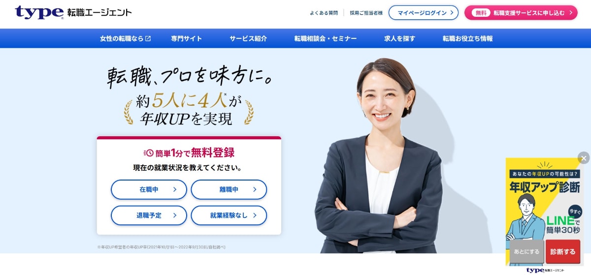 【ハイクラス向け】転職エージェント・サイトのおすすめ15選｜年代別に最適なサービスを比較！