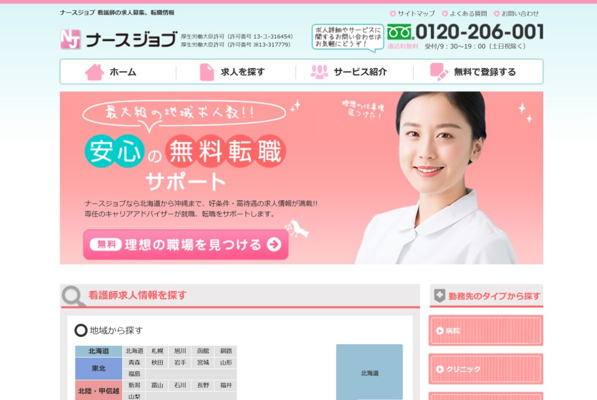 看護師向け転職サイト・エージェントのおすすめ20選を徹底比較！｜選び方も解説【2025年】