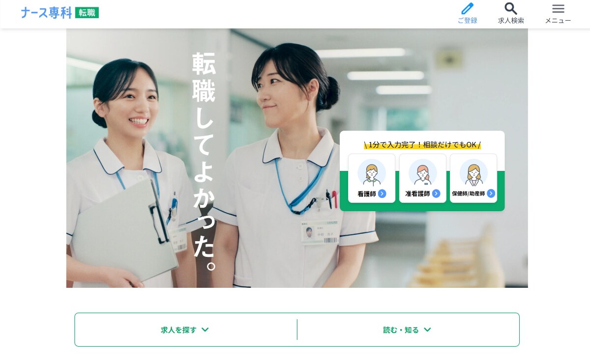 看護師向け転職サイト・エージェントのおすすめ20選を徹底比較！｜選び方も解説【2025年】