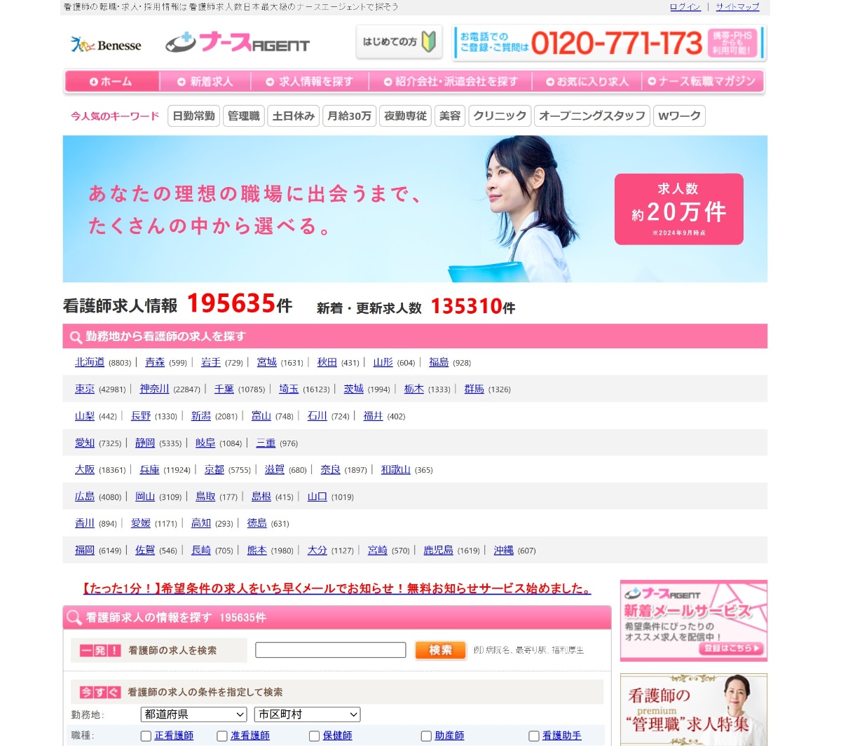 看護師向け転職サイト・エージェントのおすすめ20選を徹底比較！｜選び方も解説【2025年】
