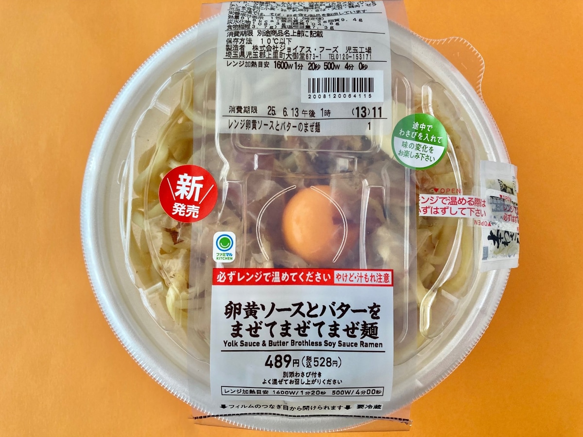 ボリューム感がヤバいぞ!ワサビが決め手!【ファミマ】がっつり系まぜ麺