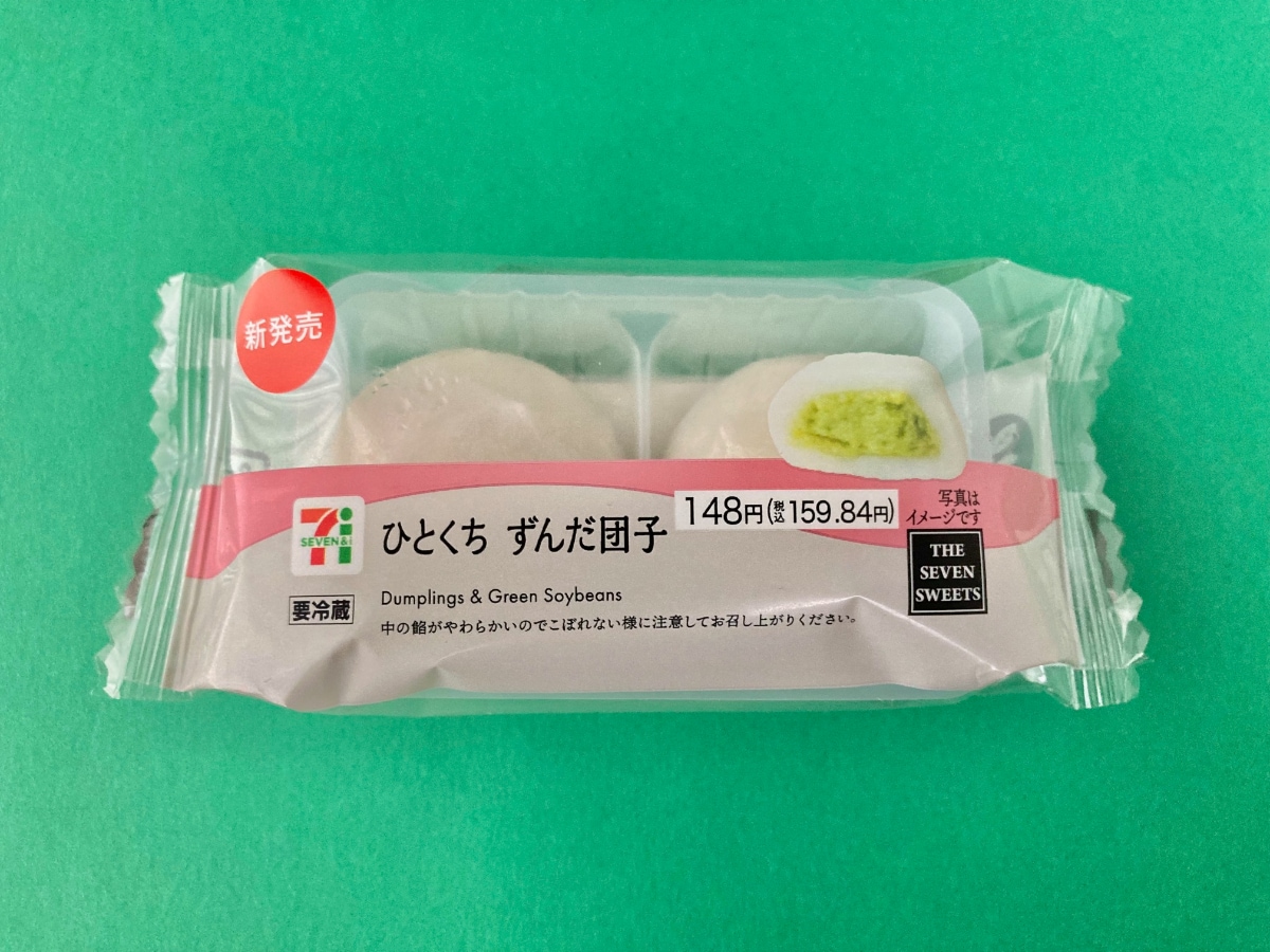 売り切れで買えない？【セブン】ずんだ餡が入ったひとくちサイズのお団子