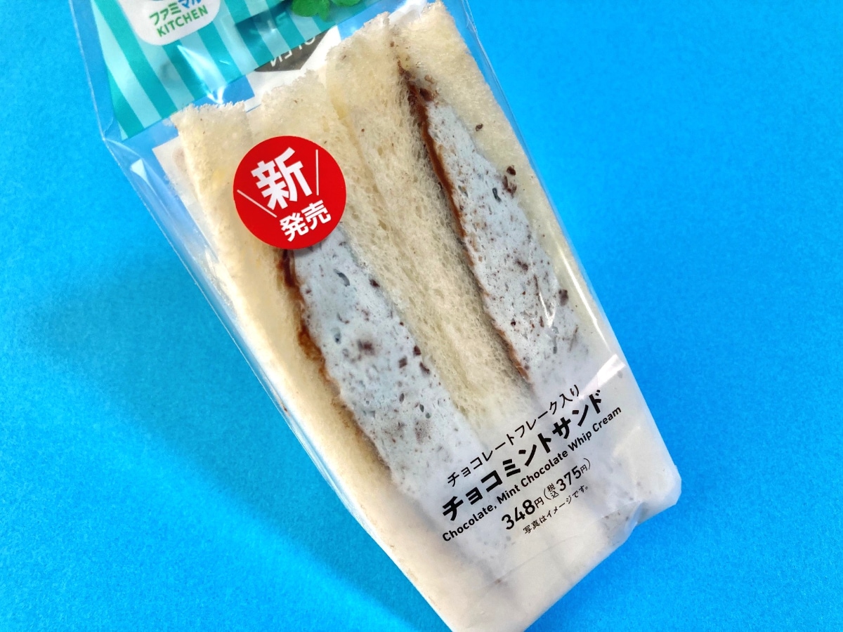 「想像よりもパンに合う！」「すごく美味しかった！」【ファミマ】チョコミントのサンドイッチ
